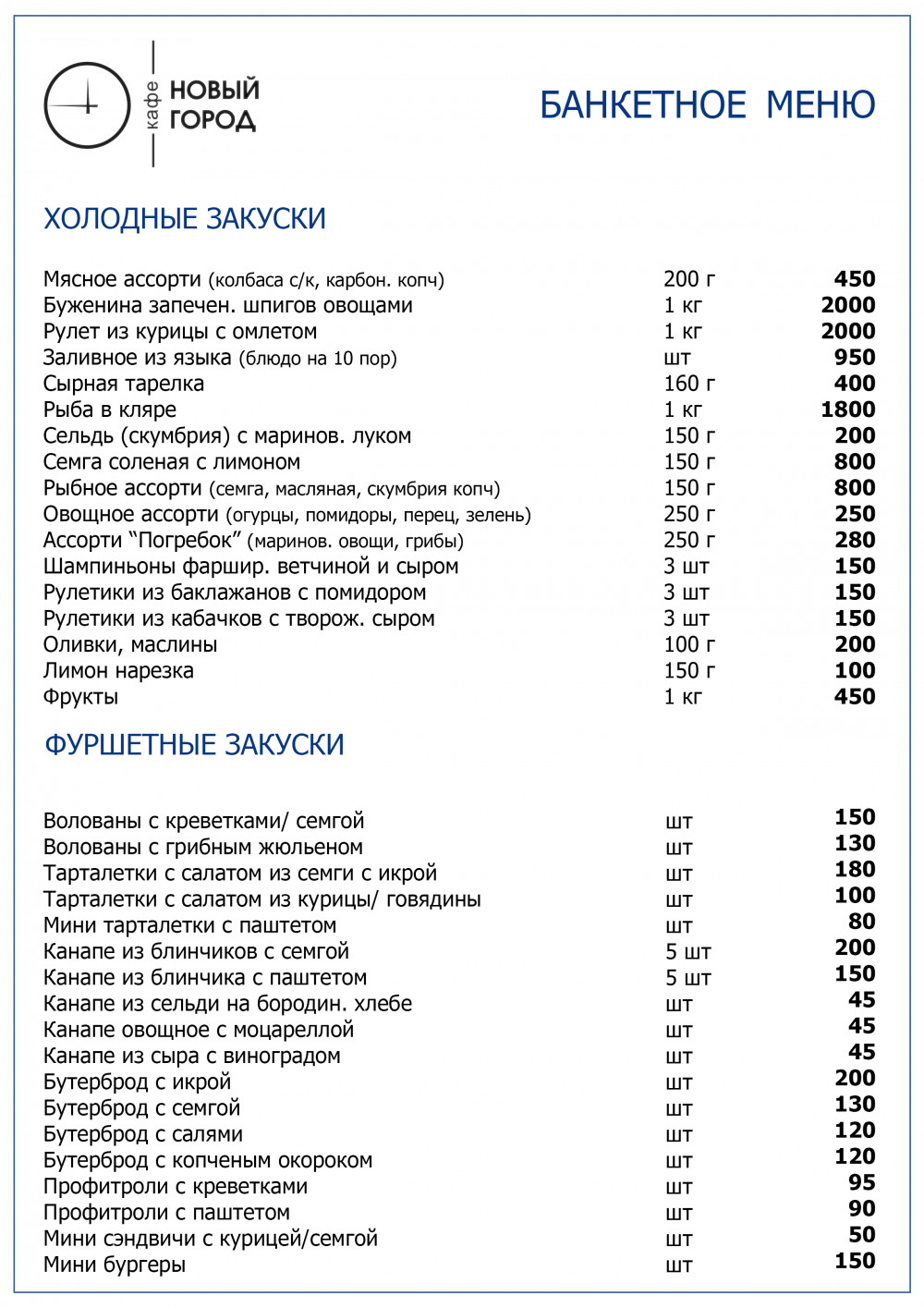 Проведение Свадеб и Банкетов — Новый город