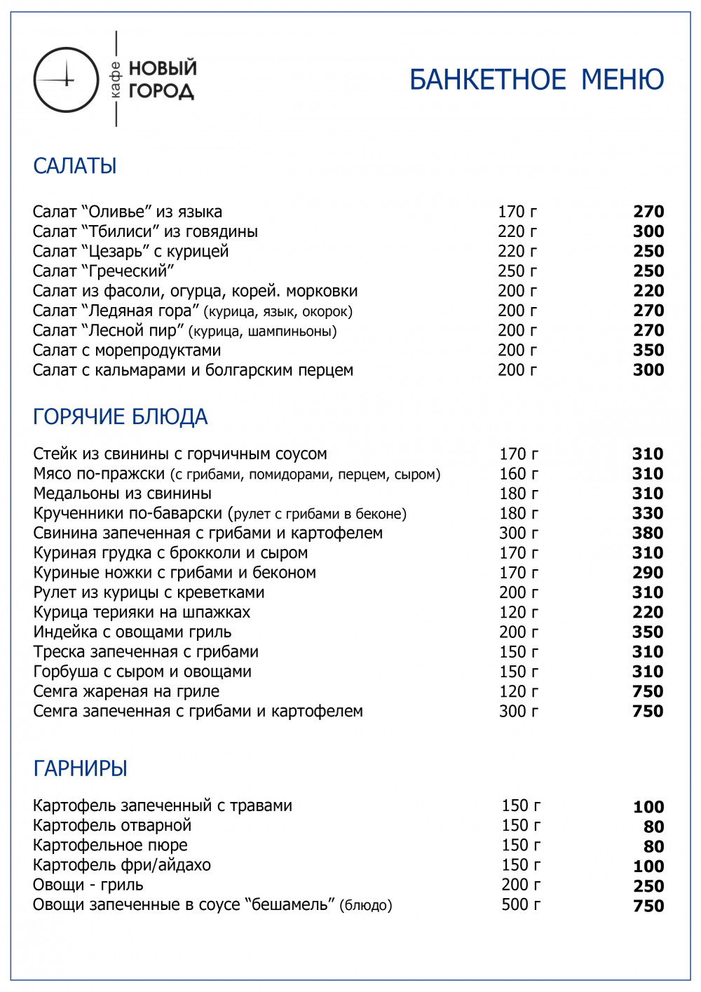 Проведение Свадеб и Банкетов — Новый город